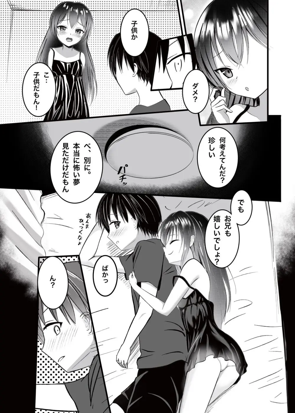 お兄ちゃんは、おませな妹にお困り中?! - 妹に迫られてイチャイチャSEX - - page6