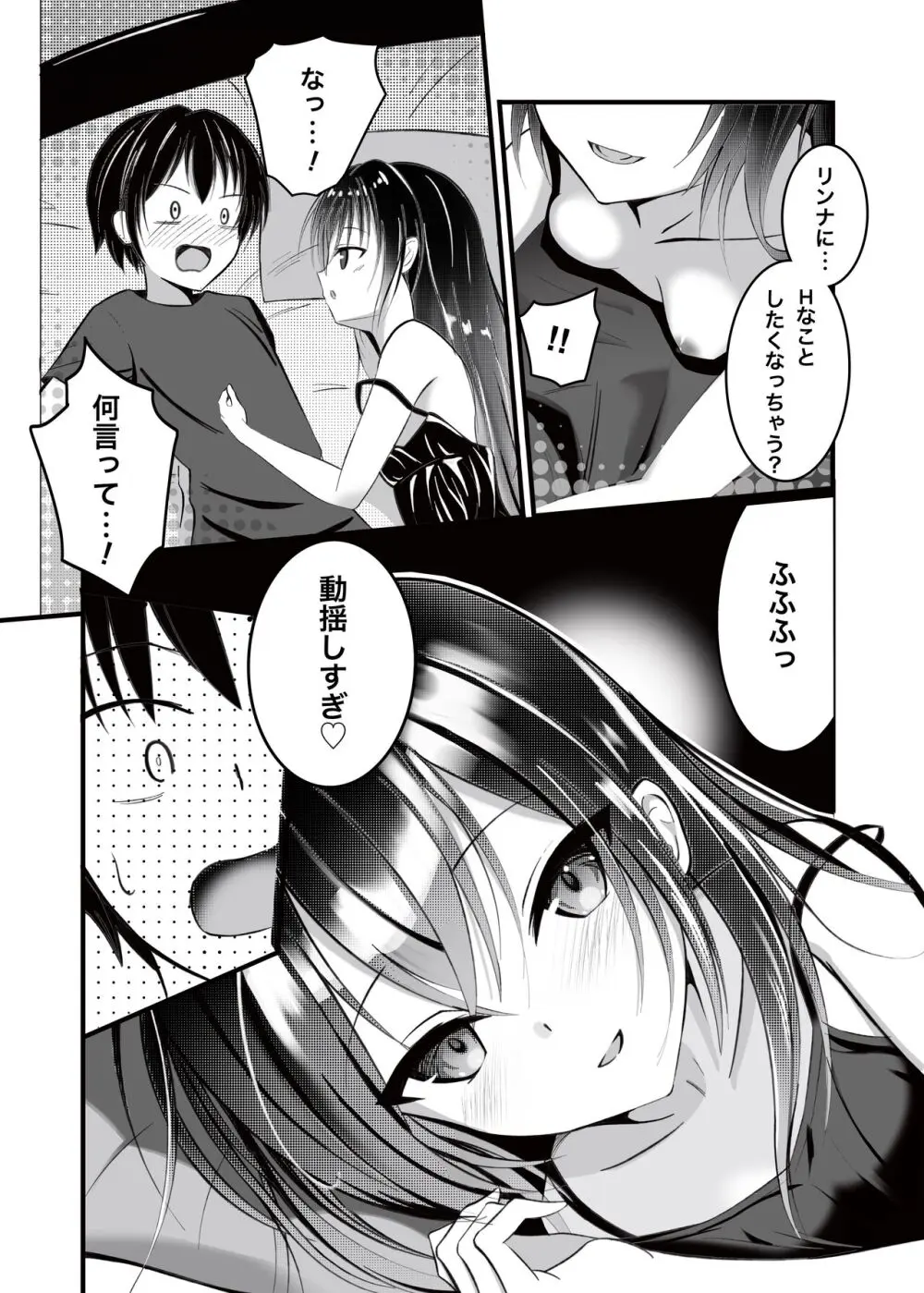 お兄ちゃんは、おませな妹にお困り中?! - 妹に迫られてイチャイチャSEX - - page8