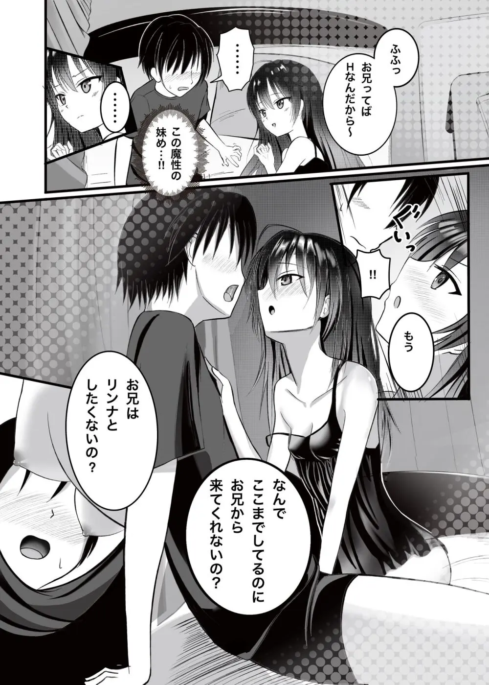 お兄ちゃんは、おませな妹にお困り中?! - 妹に迫られてイチャイチャSEX - - page9