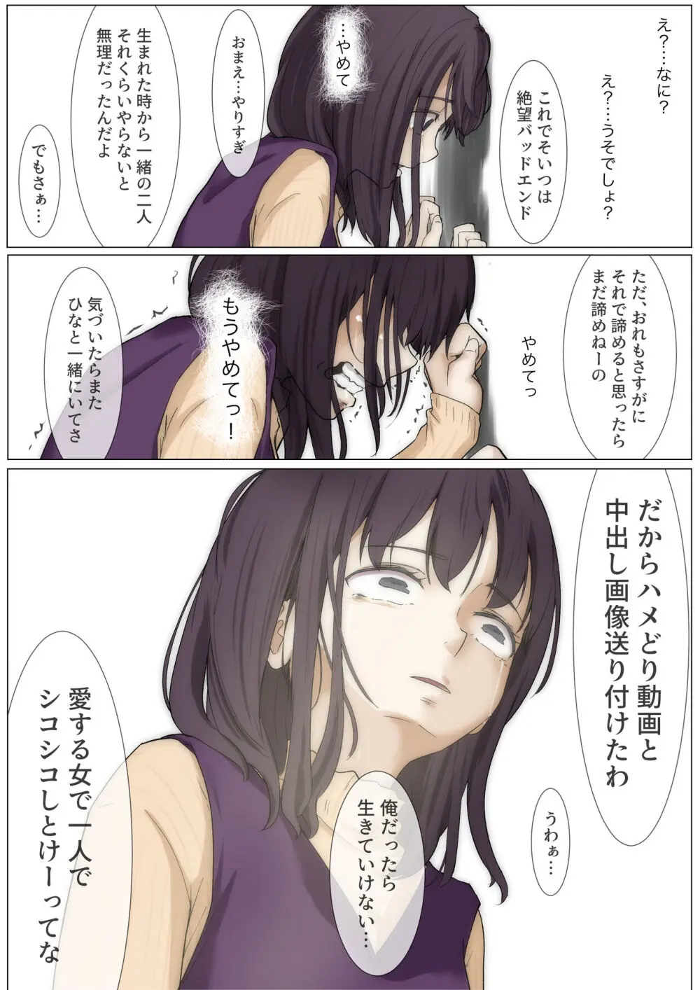 きみの全てを奪うまで 3 - page87