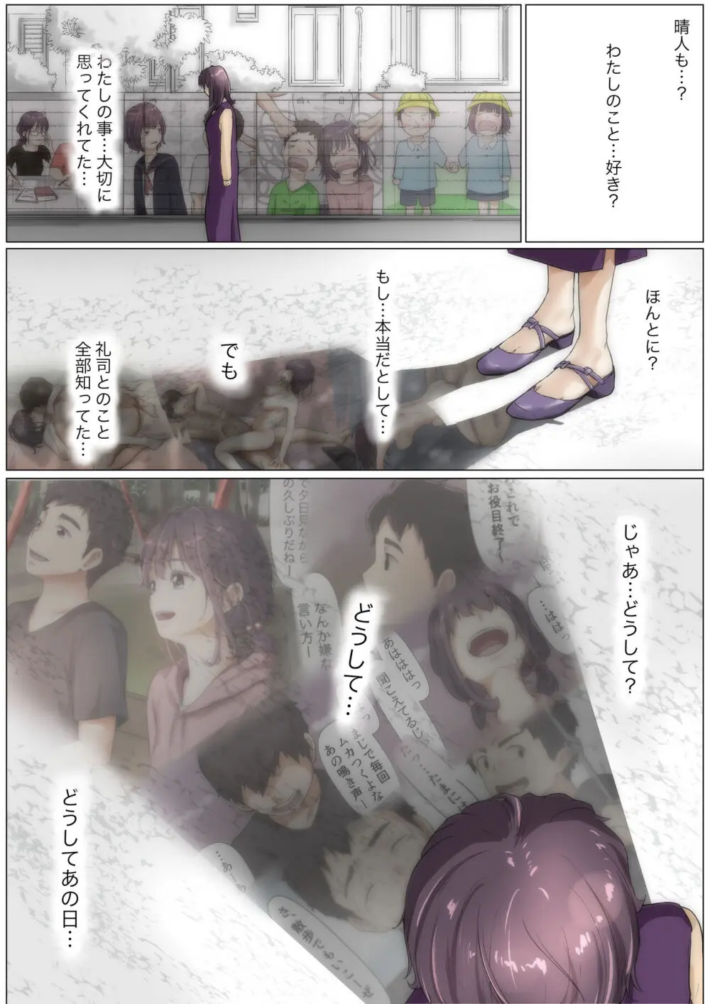 きみの全てを奪うまで 3 - page89