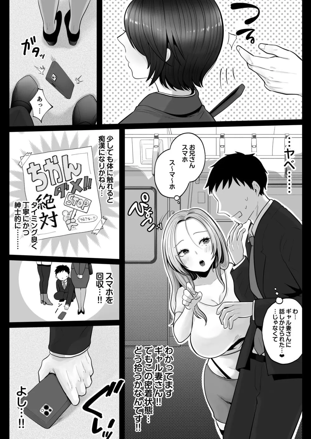 地味妻さんとギャル妻さん、人妻鉄道昇り行（イ）き - page10