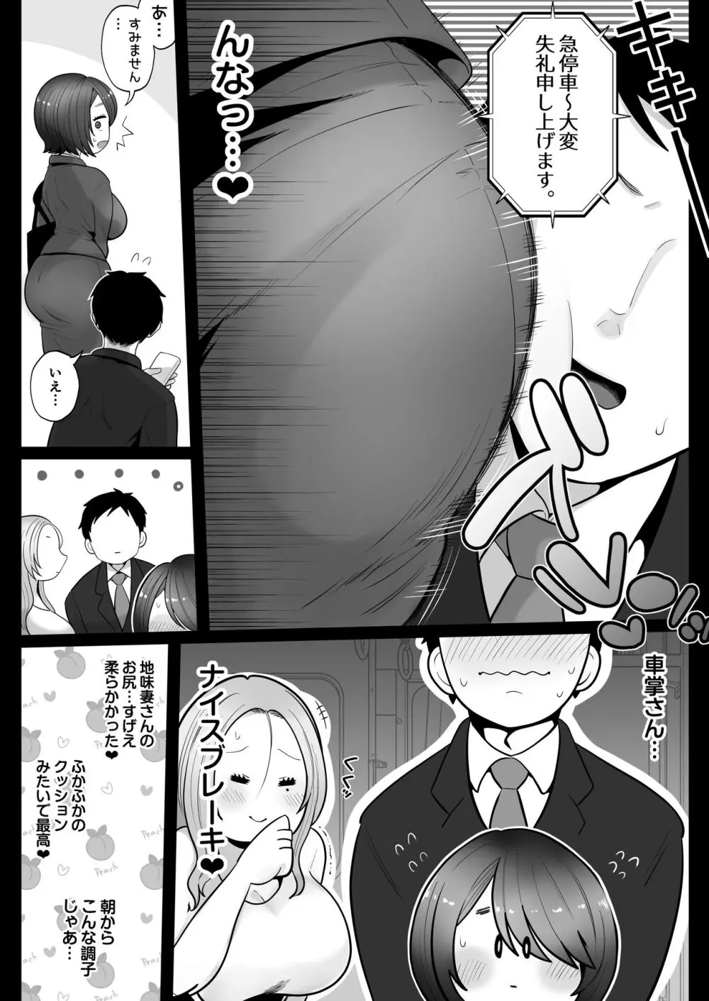 地味妻さんとギャル妻さん、人妻鉄道昇り行（イ）き - page11