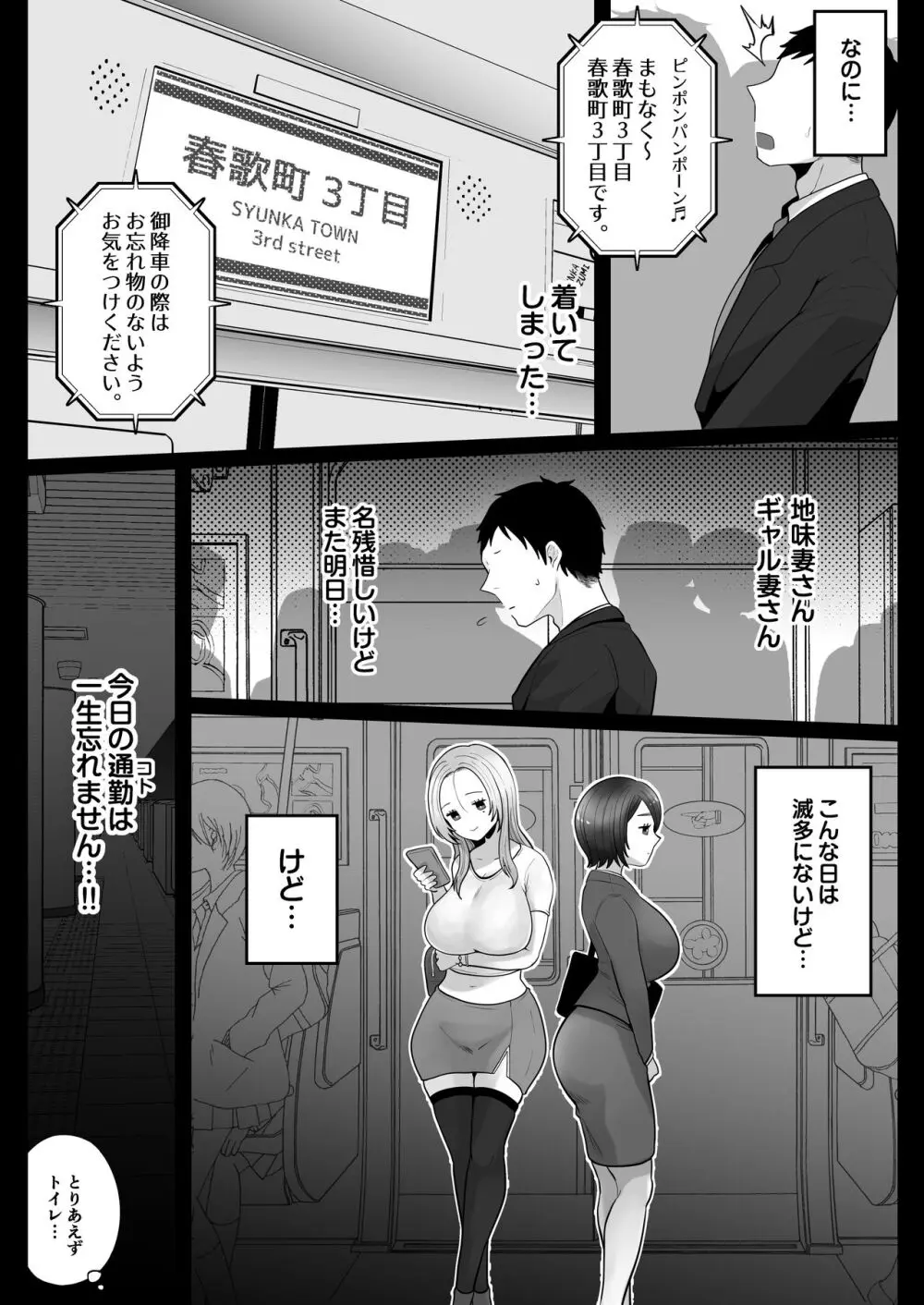 地味妻さんとギャル妻さん、人妻鉄道昇り行（イ）き - page13