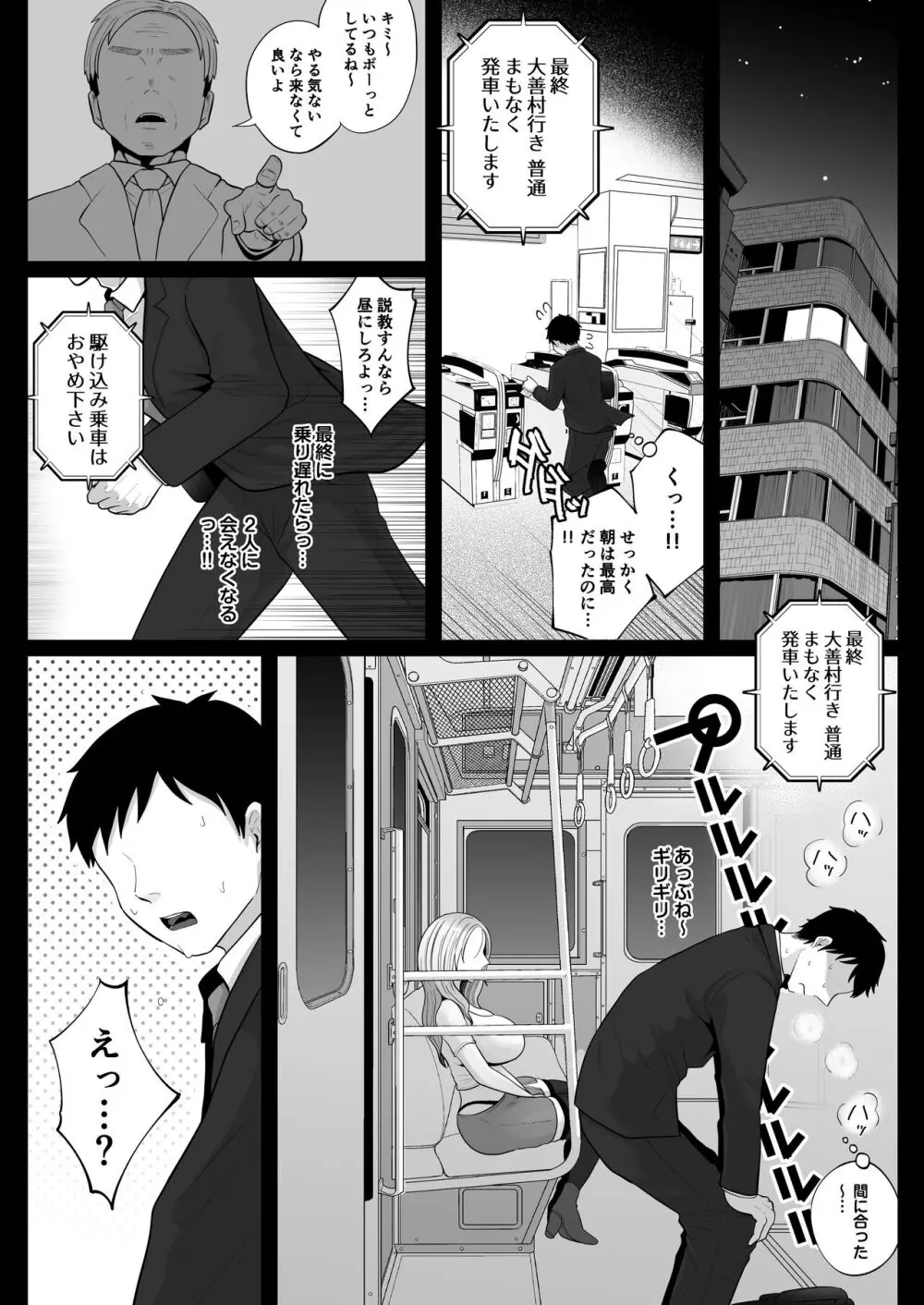 地味妻さんとギャル妻さん、人妻鉄道昇り行（イ）き - page14