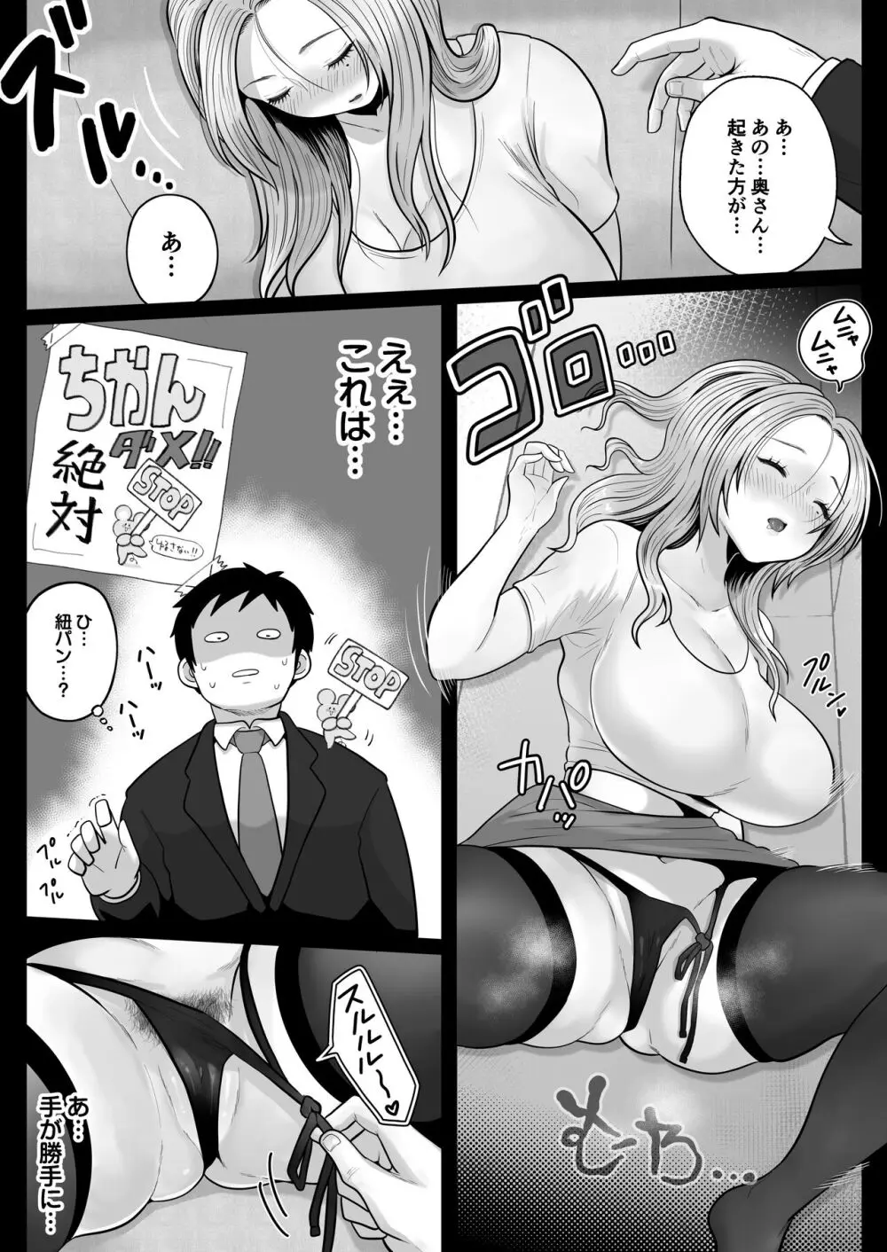 地味妻さんとギャル妻さん、人妻鉄道昇り行（イ）き - page16