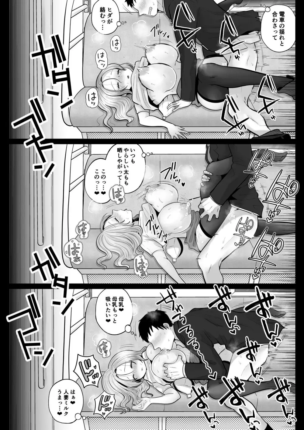 地味妻さんとギャル妻さん、人妻鉄道昇り行（イ）き - page21