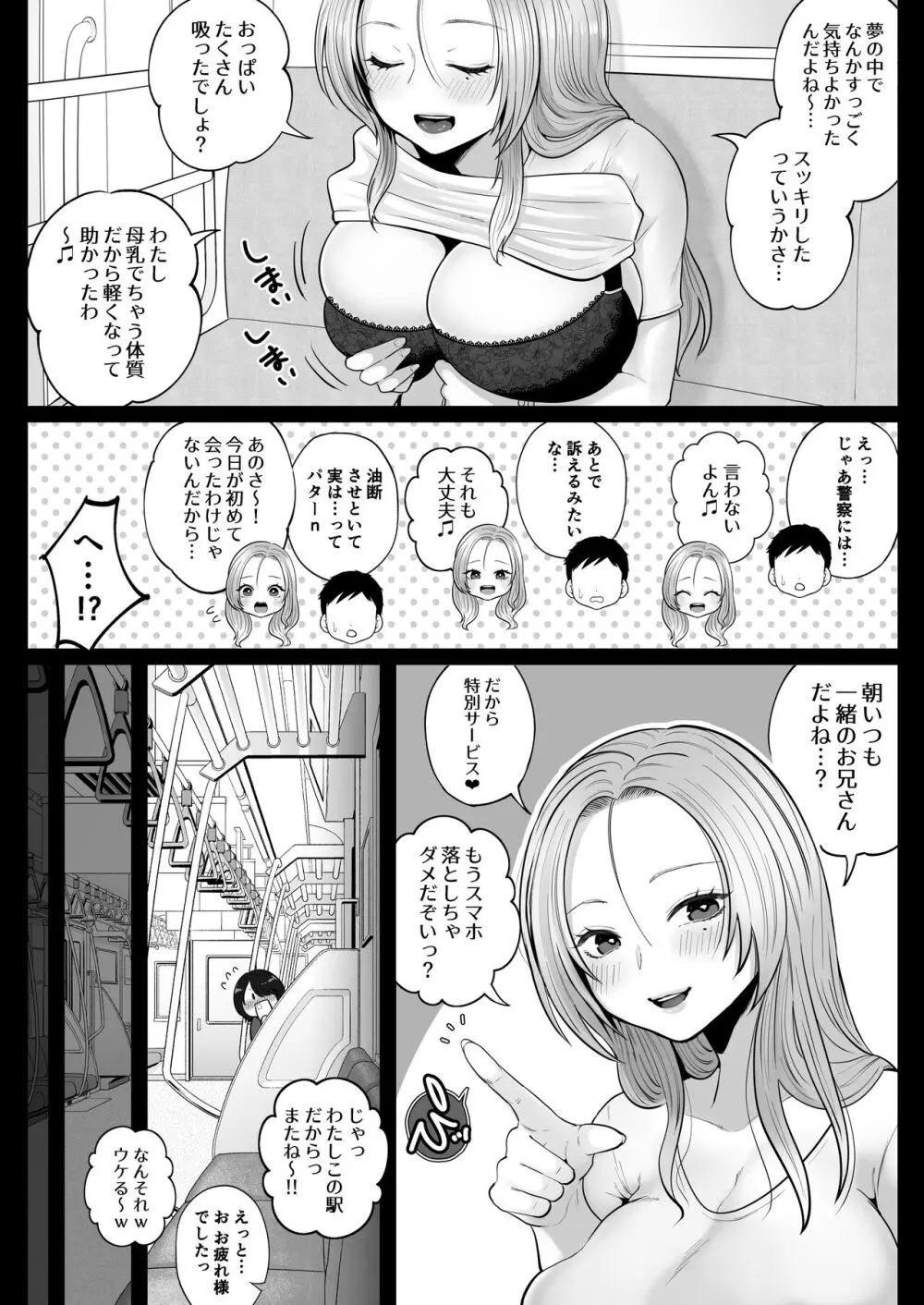 地味妻さんとギャル妻さん、人妻鉄道昇り行（イ）き - page26