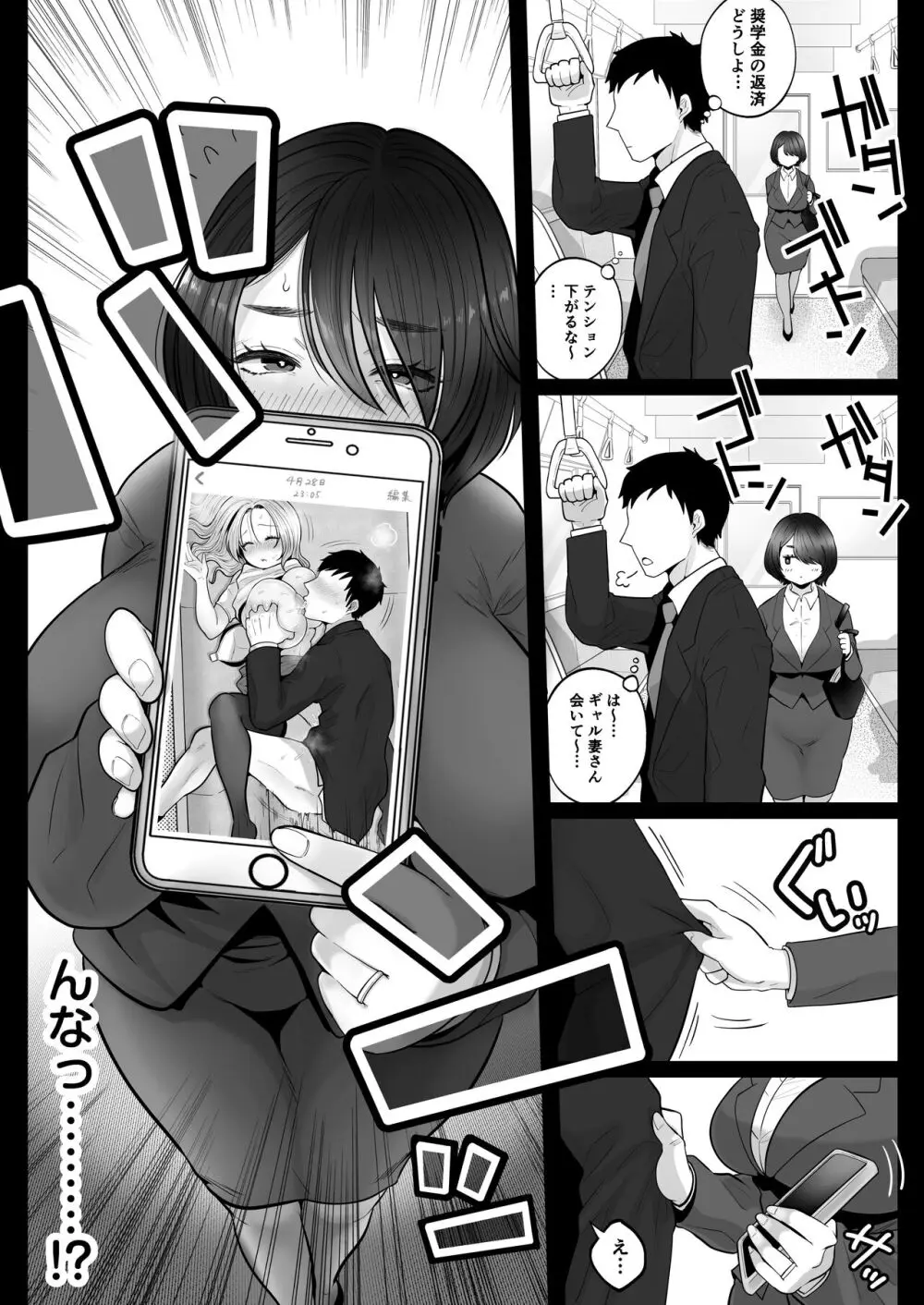 地味妻さんとギャル妻さん、人妻鉄道昇り行（イ）き - page28