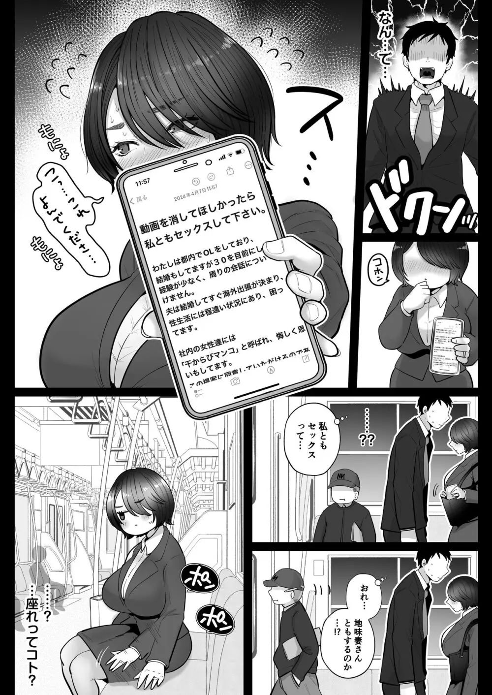 地味妻さんとギャル妻さん、人妻鉄道昇り行（イ）き - page29