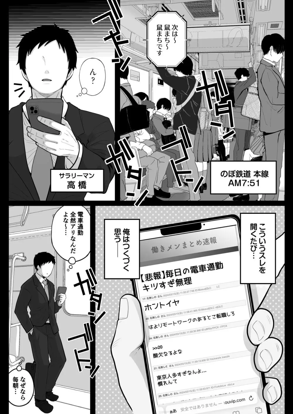 地味妻さんとギャル妻さん、人妻鉄道昇り行（イ）き - page3