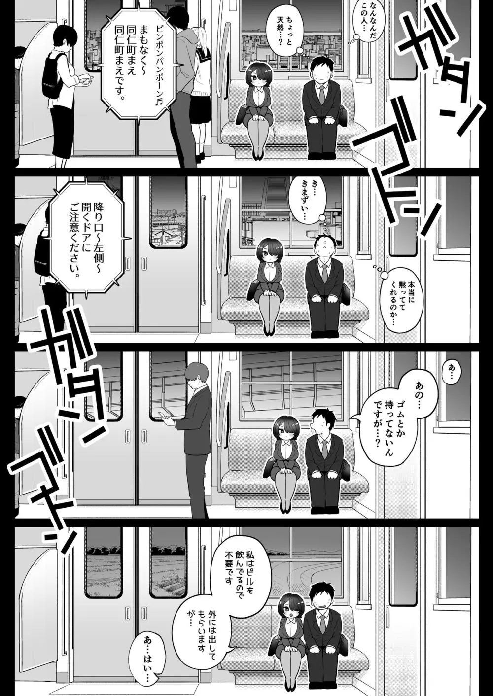 地味妻さんとギャル妻さん、人妻鉄道昇り行（イ）き - page30