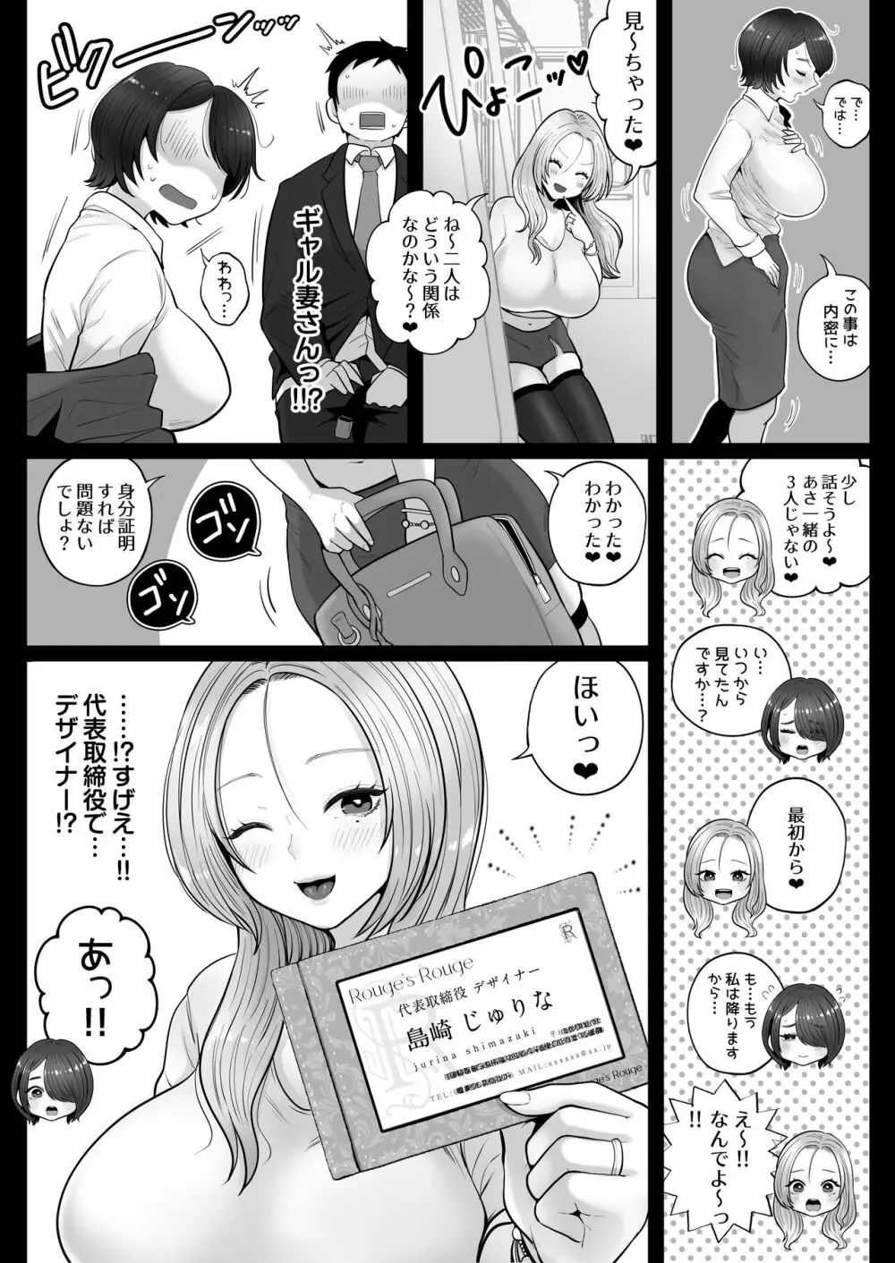 地味妻さんとギャル妻さん、人妻鉄道昇り行（イ）き - page38