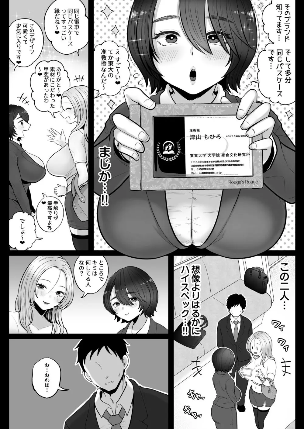 地味妻さんとギャル妻さん、人妻鉄道昇り行（イ）き - page39