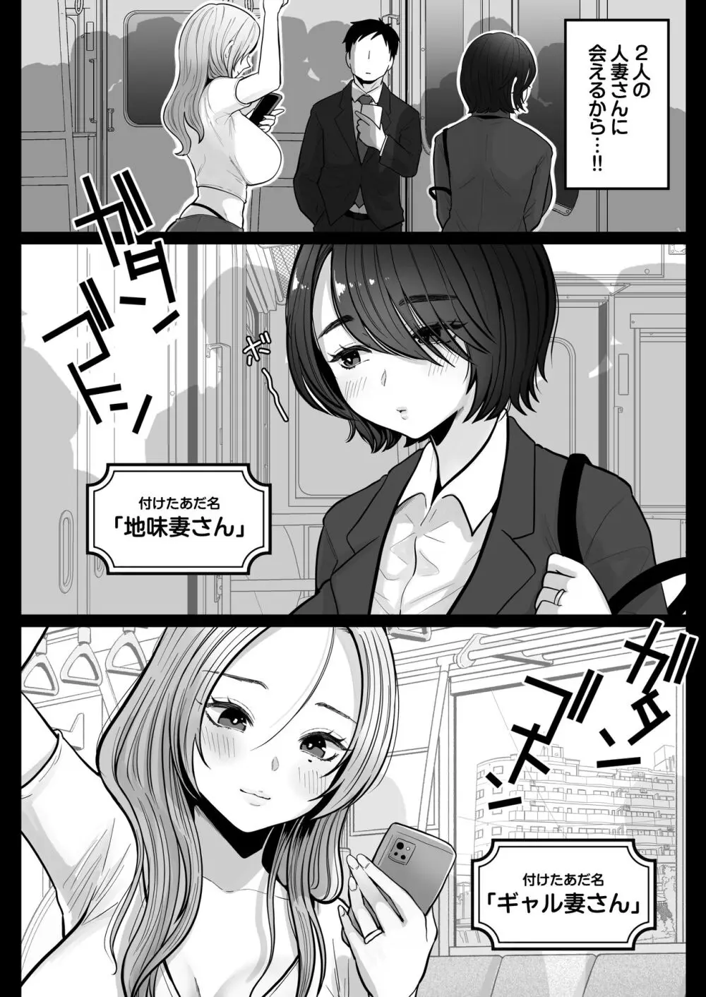 地味妻さんとギャル妻さん、人妻鉄道昇り行（イ）き - page4