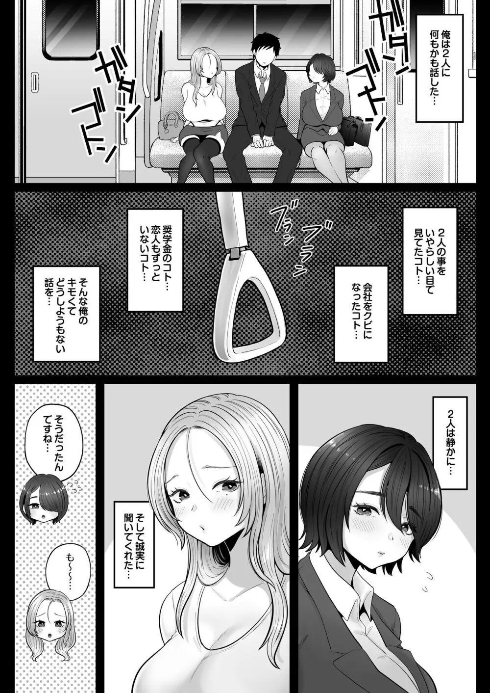 地味妻さんとギャル妻さん、人妻鉄道昇り行（イ）き - page40