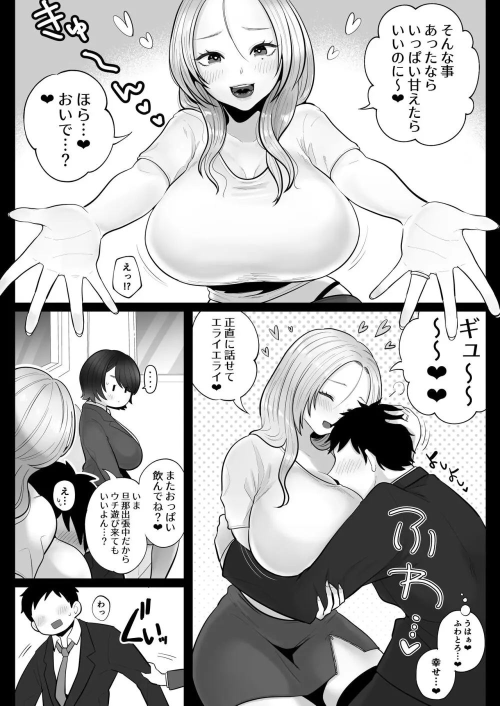 地味妻さんとギャル妻さん、人妻鉄道昇り行（イ）き - page41