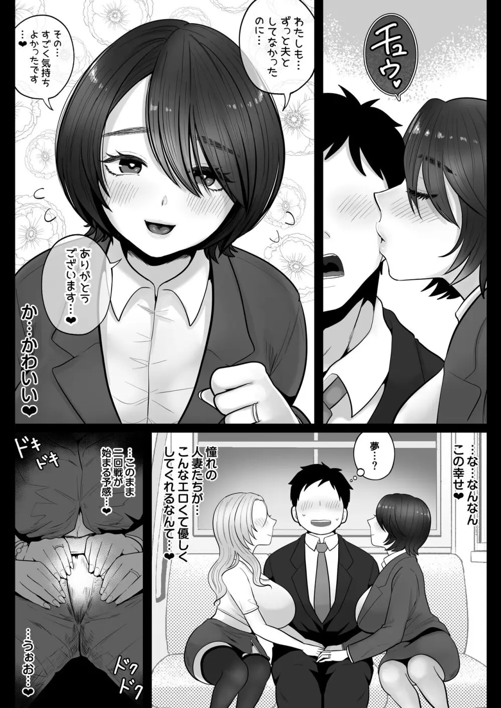 地味妻さんとギャル妻さん、人妻鉄道昇り行（イ）き - page42