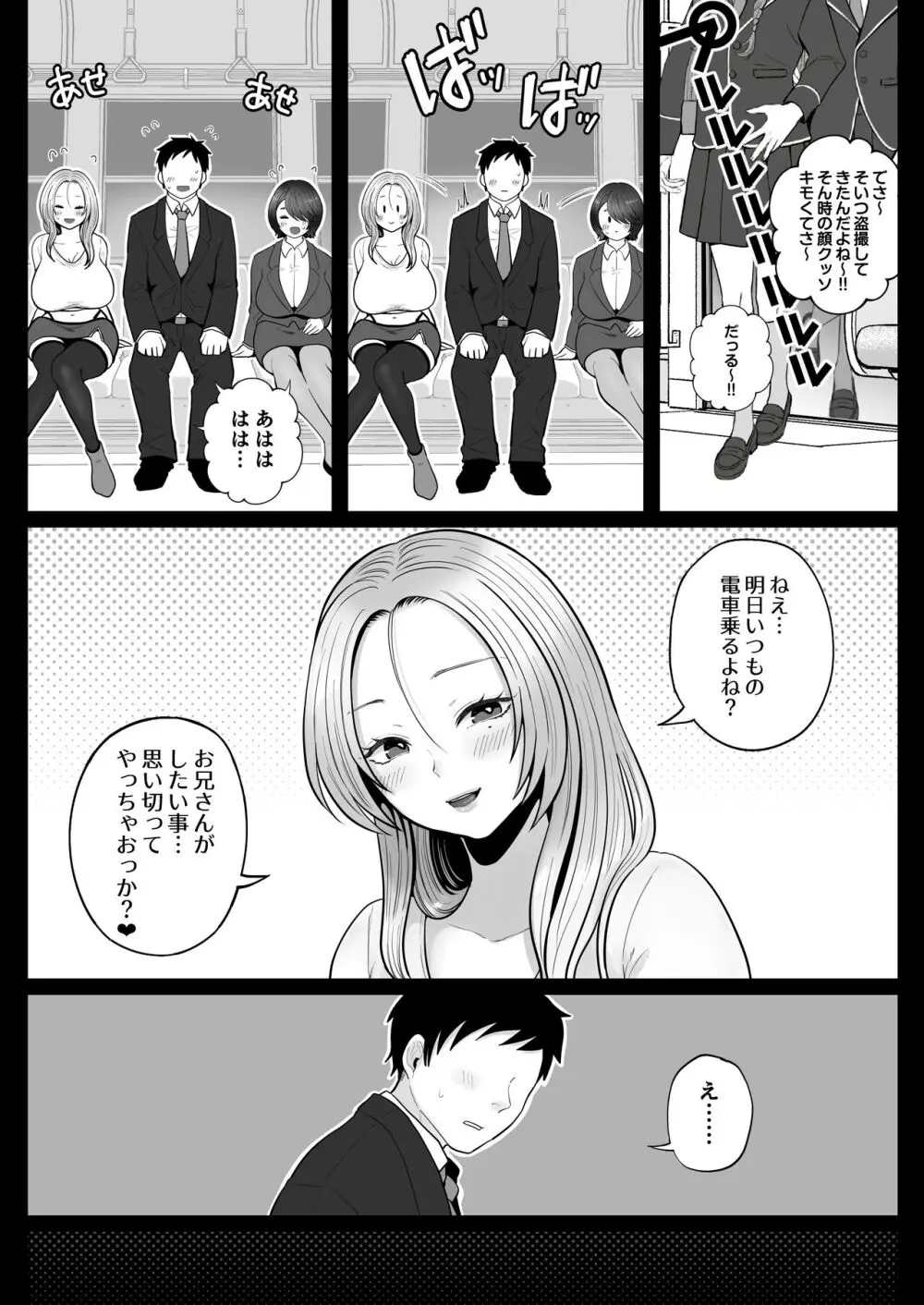 地味妻さんとギャル妻さん、人妻鉄道昇り行（イ）き - page43