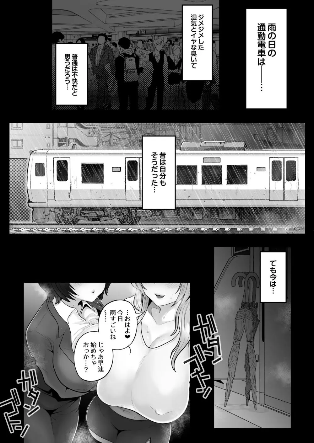 地味妻さんとギャル妻さん、人妻鉄道昇り行（イ）き - page44