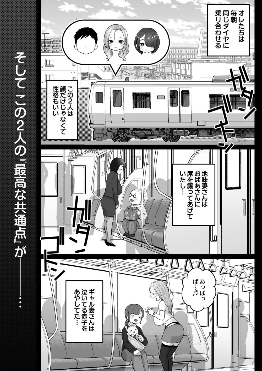 地味妻さんとギャル妻さん、人妻鉄道昇り行（イ）き - page5