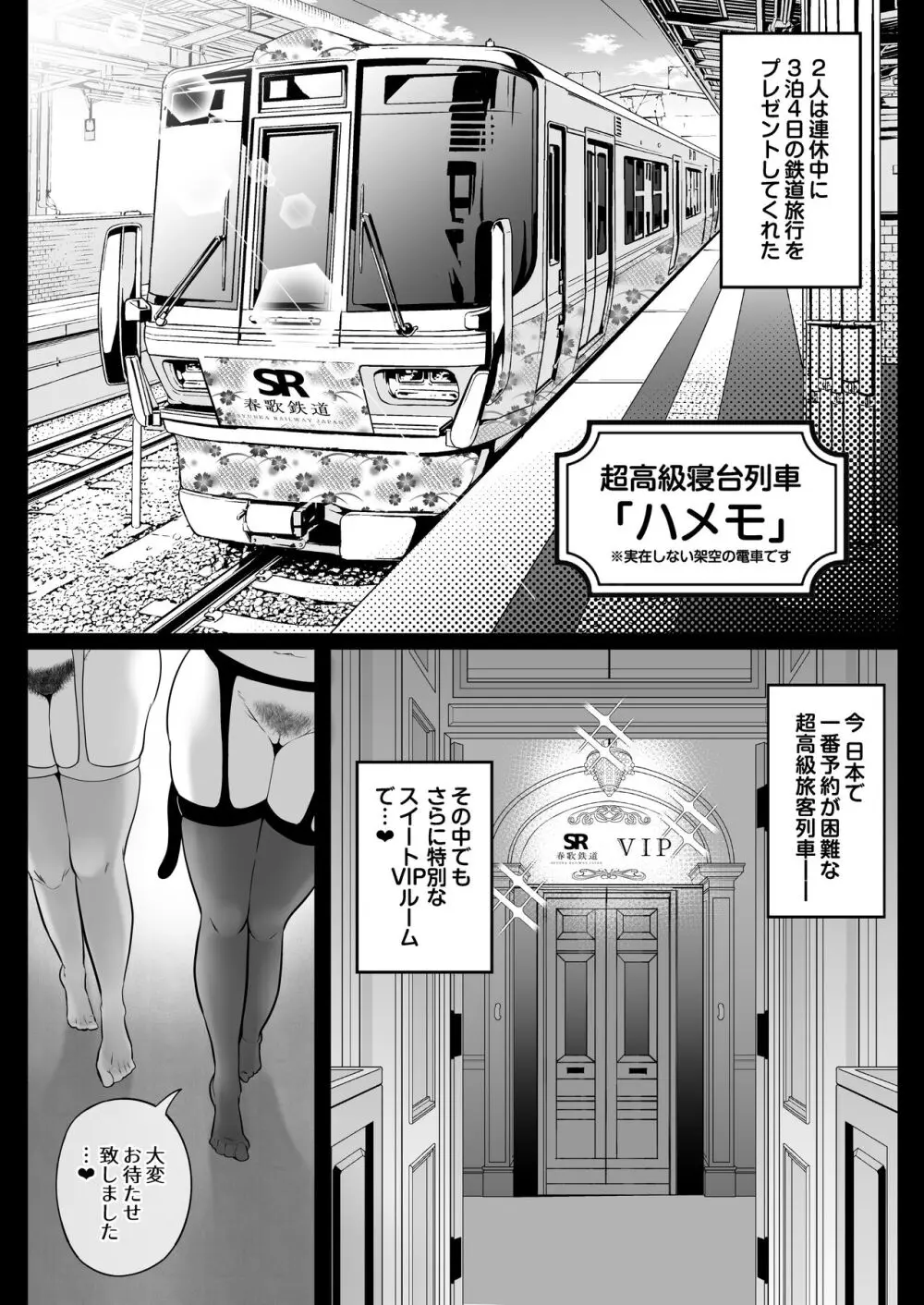 地味妻さんとギャル妻さん、人妻鉄道昇り行（イ）き - page54