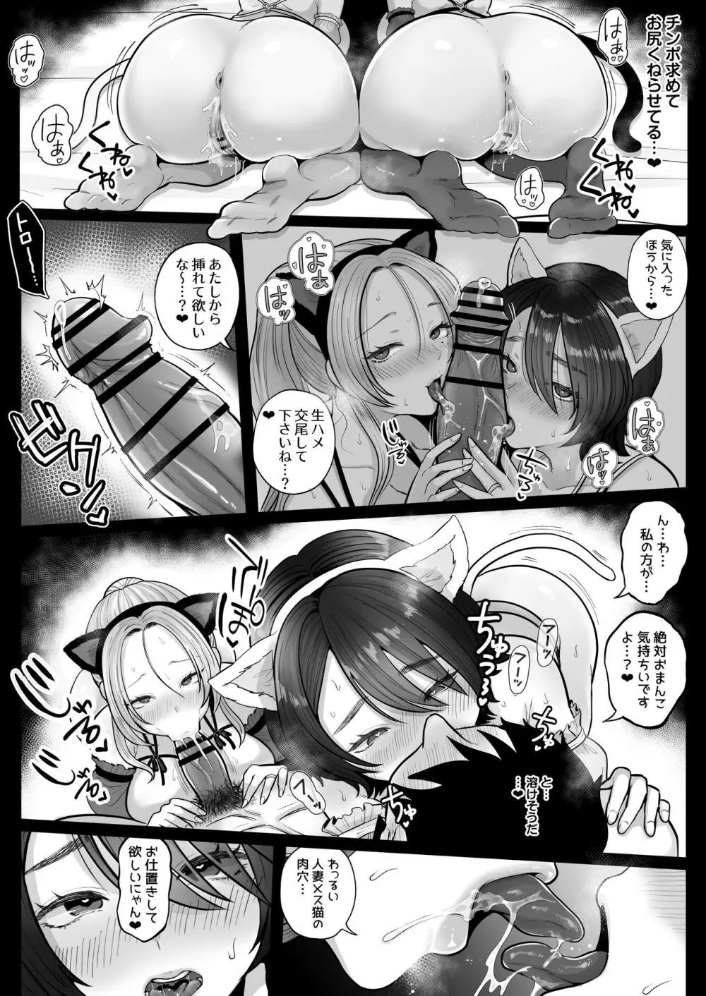 地味妻さんとギャル妻さん、人妻鉄道昇り行（イ）き - page57