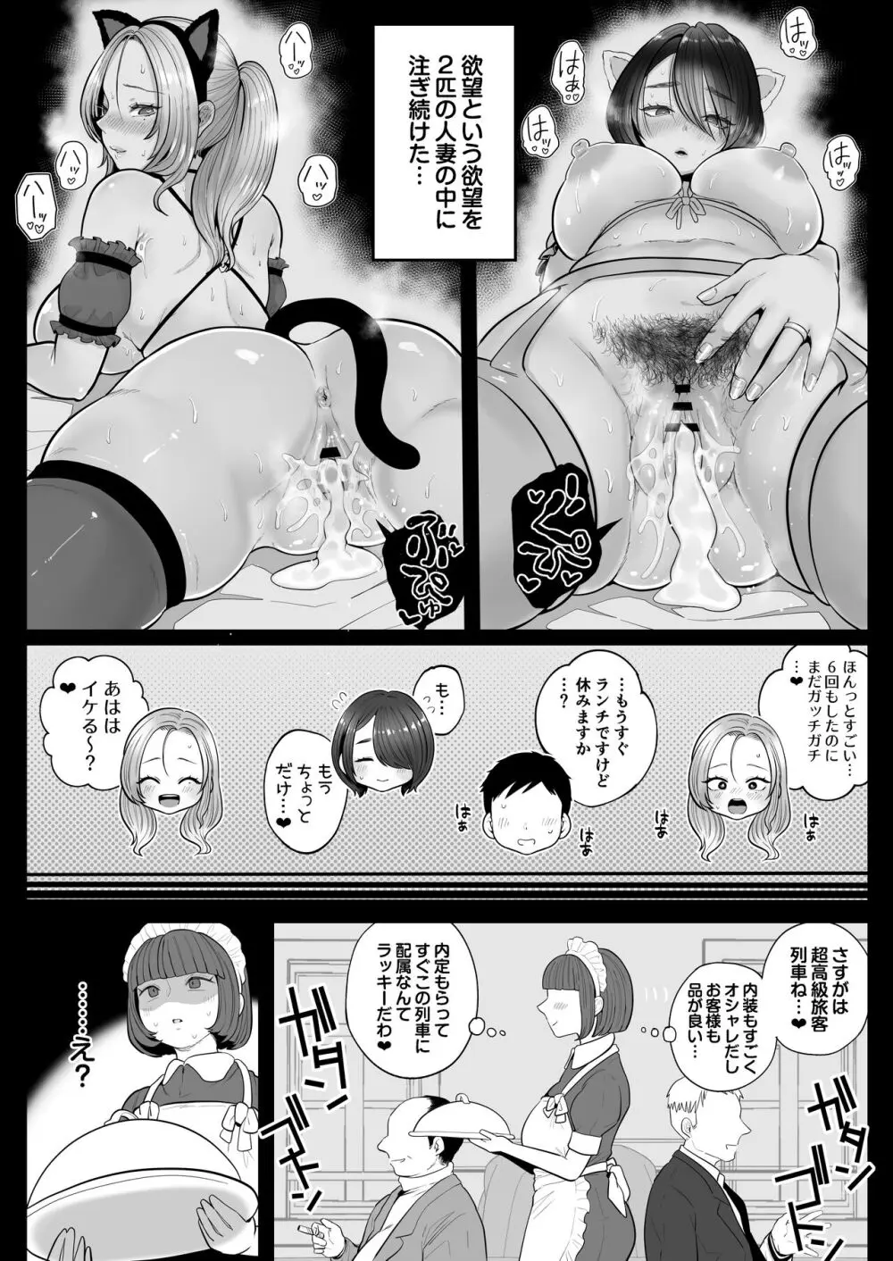 地味妻さんとギャル妻さん、人妻鉄道昇り行（イ）き - page63