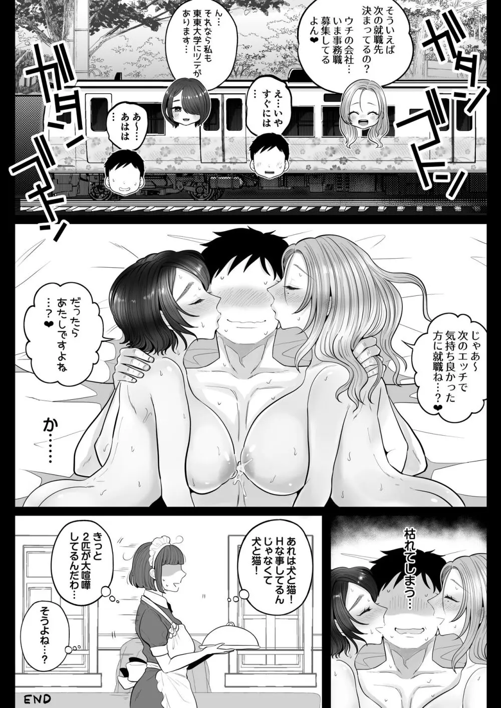 地味妻さんとギャル妻さん、人妻鉄道昇り行（イ）き - page72