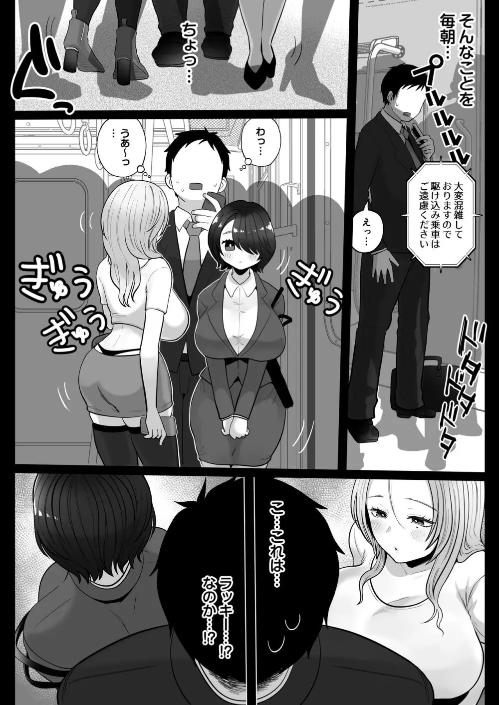 地味妻さんとギャル妻さん、人妻鉄道昇り行（イ）き - page8