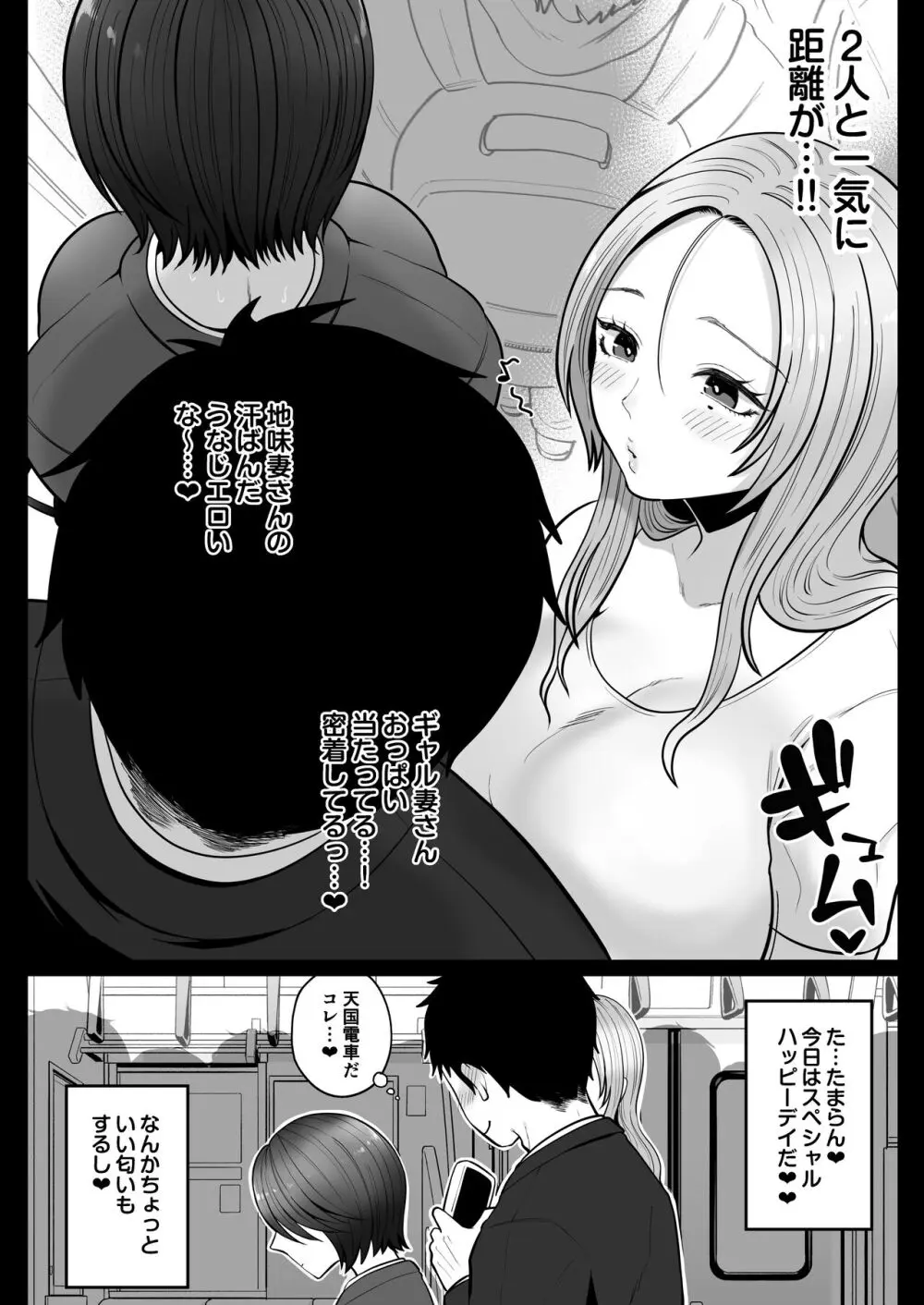 地味妻さんとギャル妻さん、人妻鉄道昇り行（イ）き - page9