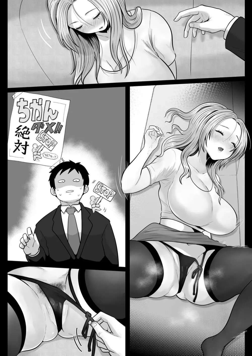 地味妻さんとギャル妻さん、人妻鉄道昇り行（イ）き - page97