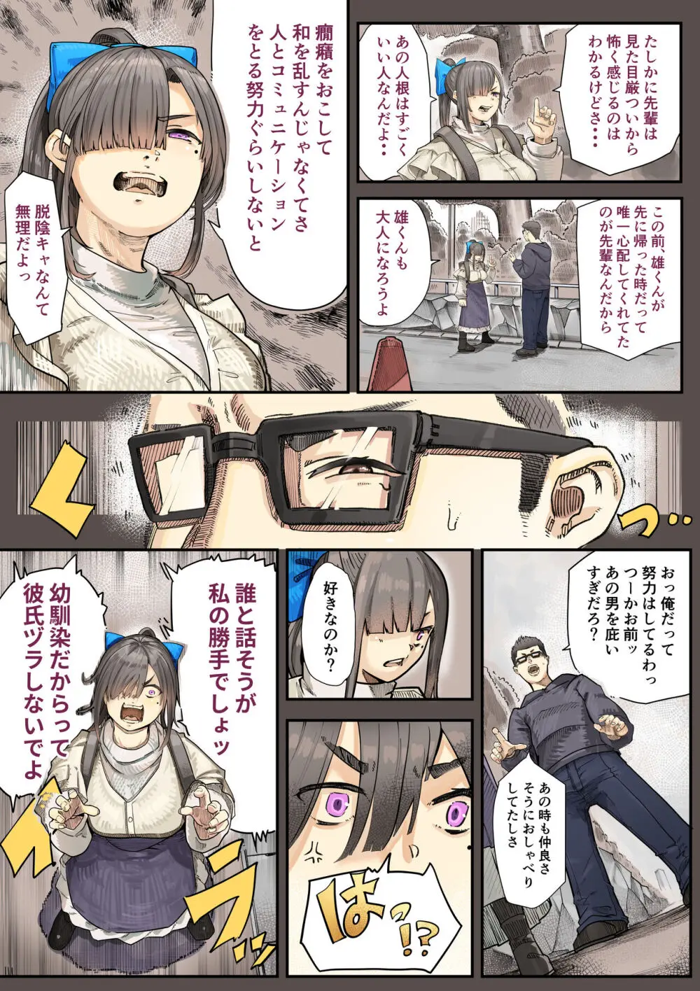 きみの膜を破るのはボクだと思ってた・・2 -破滅編- - page10