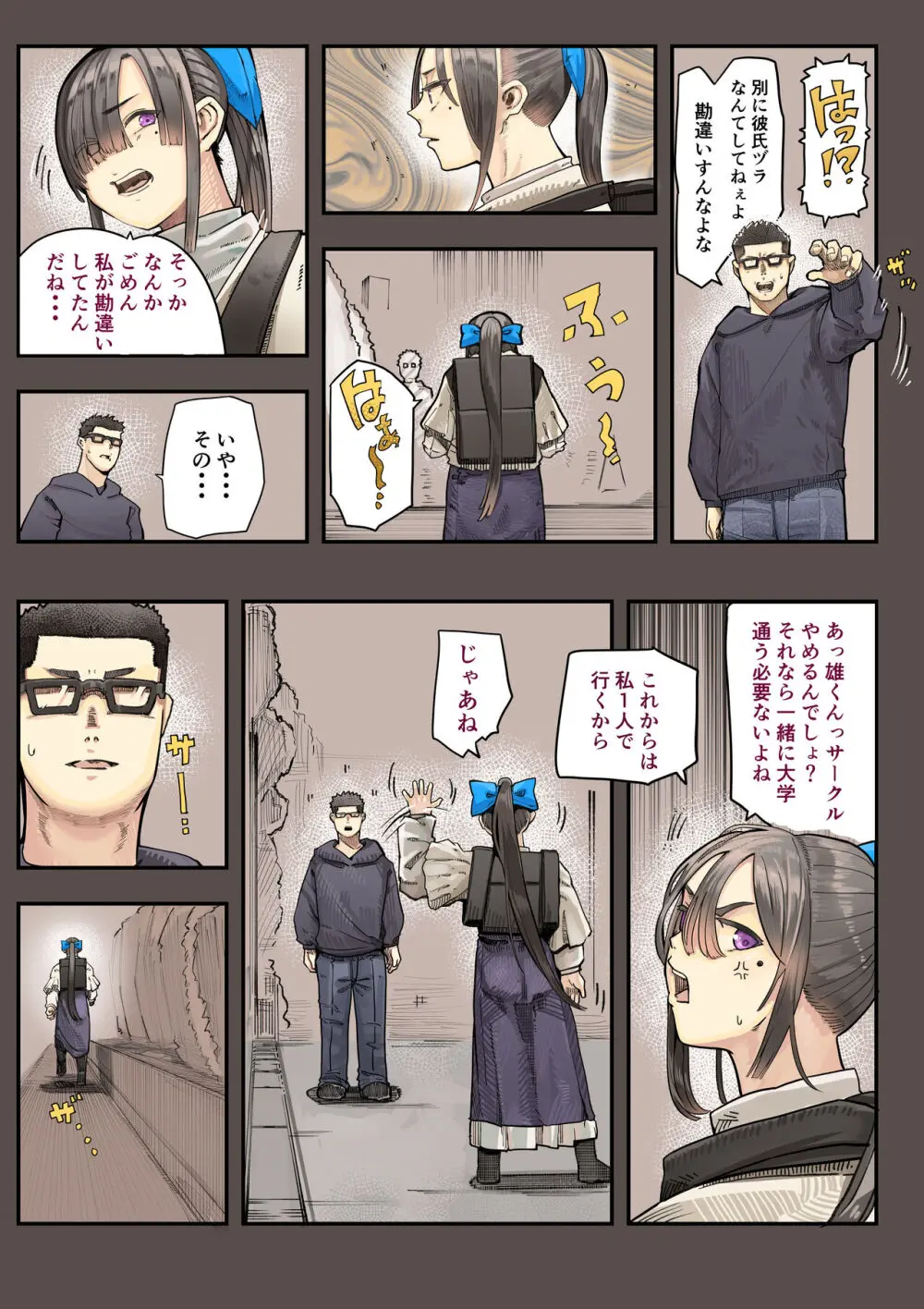 きみの膜を破るのはボクだと思ってた・・2 -破滅編- - page11