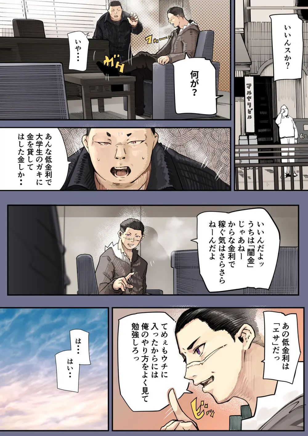 きみの膜を破るのはボクだと思ってた・・2 -破滅編- - page19