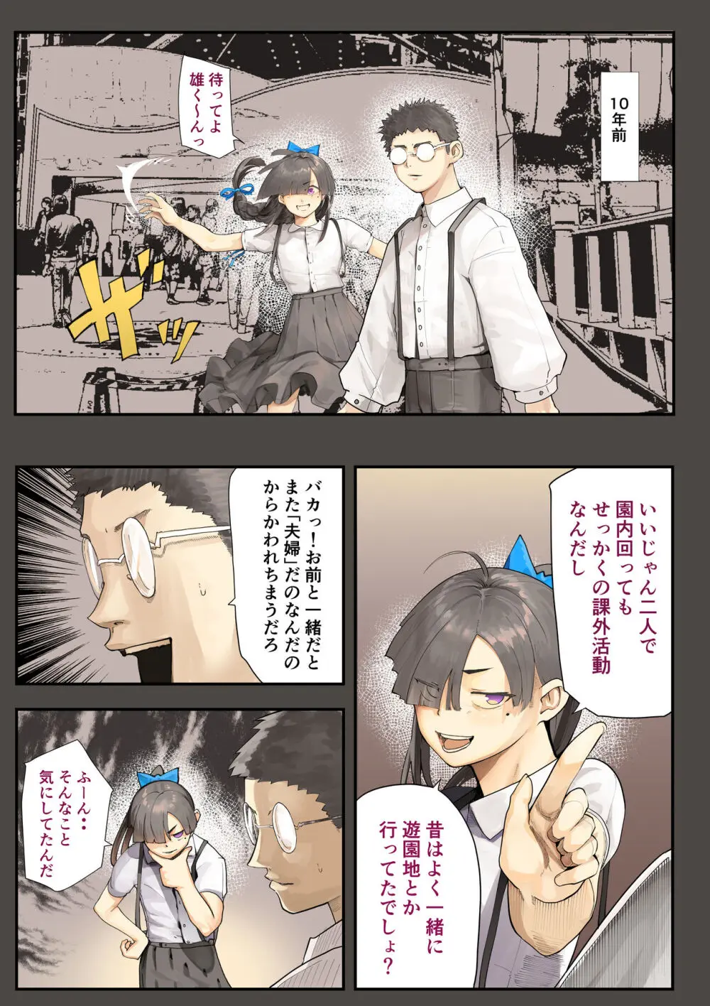 きみの膜を破るのはボクだと思ってた・・2 -破滅編- - page25