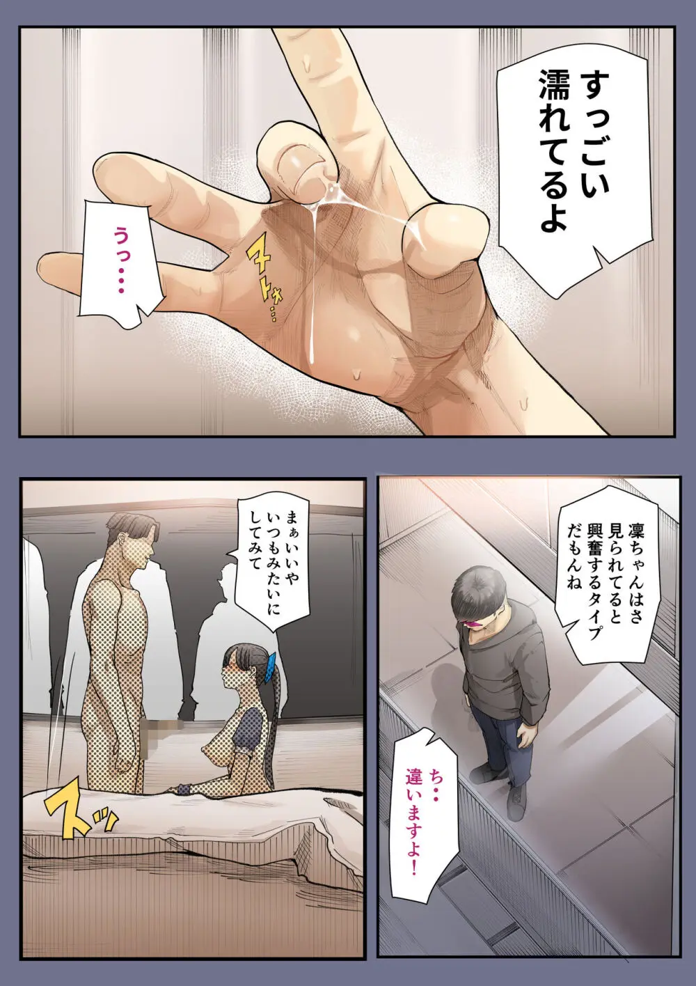 きみの膜を破るのはボクだと思ってた・・2 -破滅編- - page32