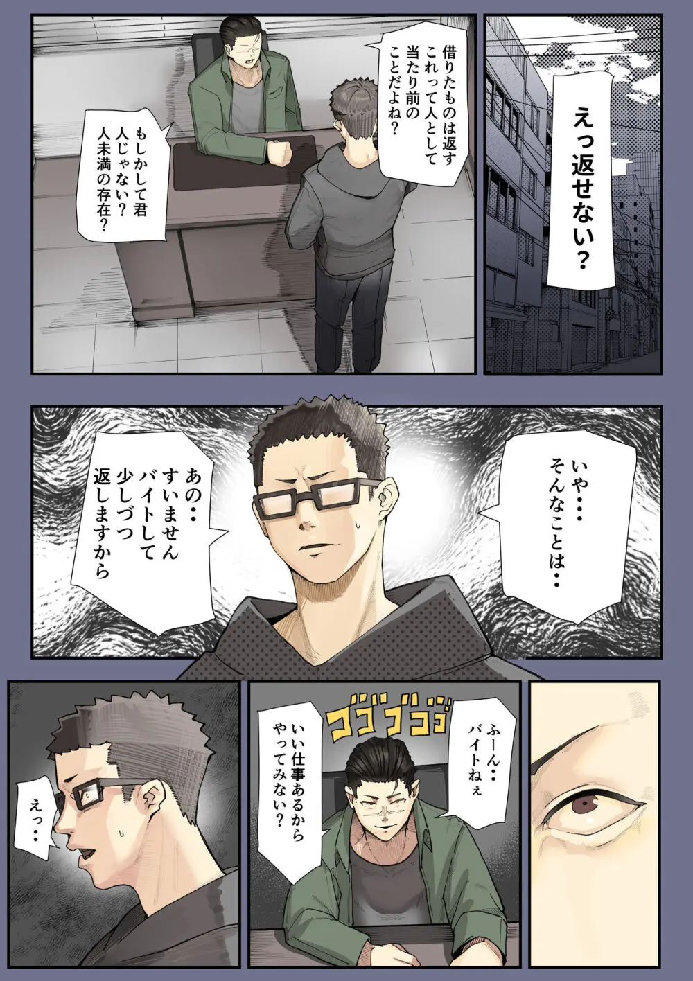 きみの膜を破るのはボクだと思ってた・・2 -破滅編- - page51