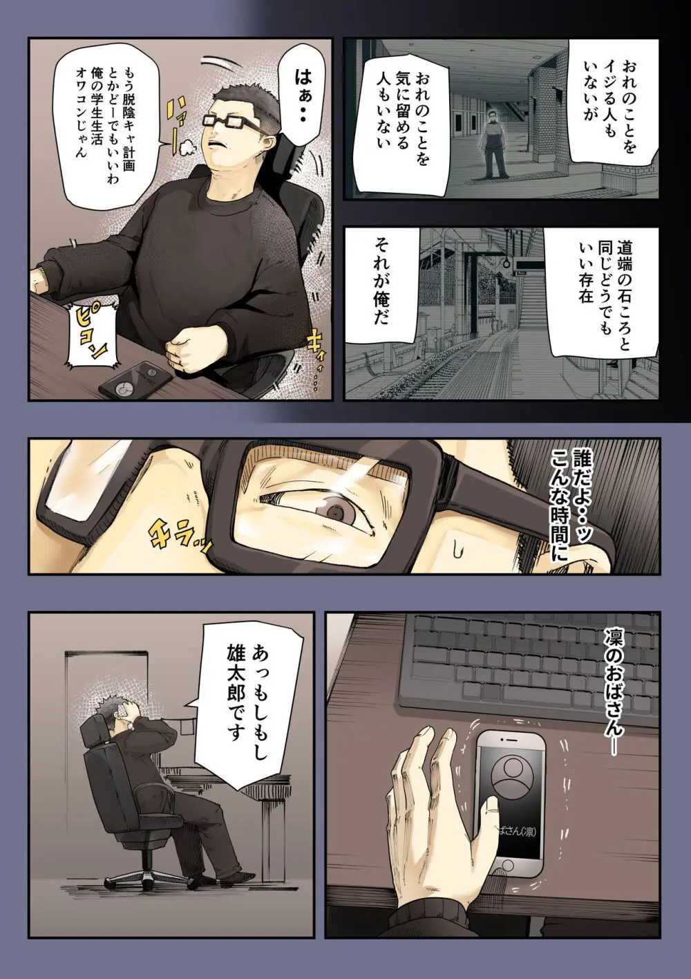 きみの膜を破るのはボクだと思ってた・・2 -破滅編- - page6