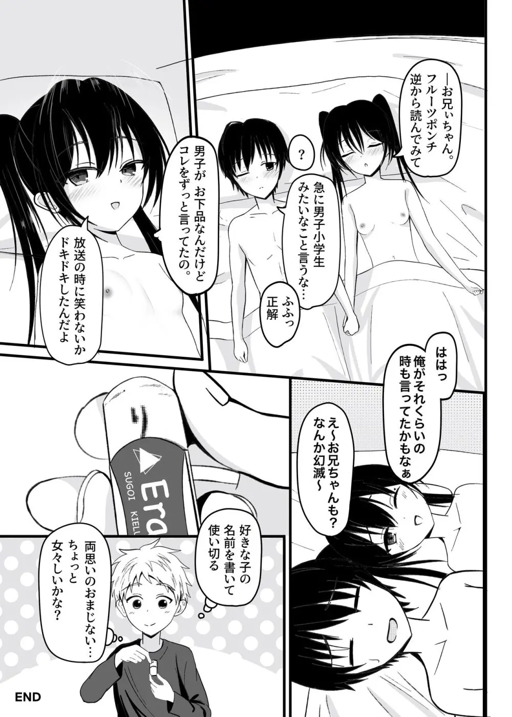 好きな子が近親相姦してるわけない! - page16