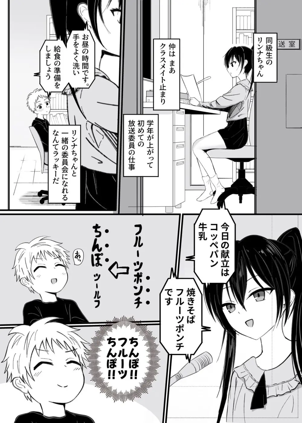 好きな子が近親相姦してるわけない! - page2