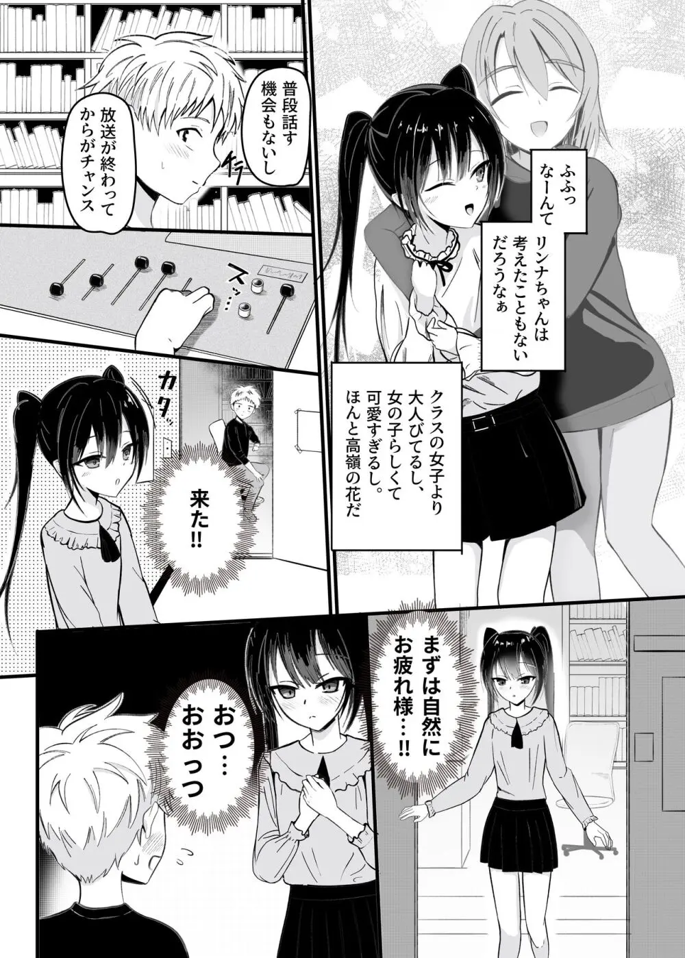 好きな子が近親相姦してるわけない! - page3