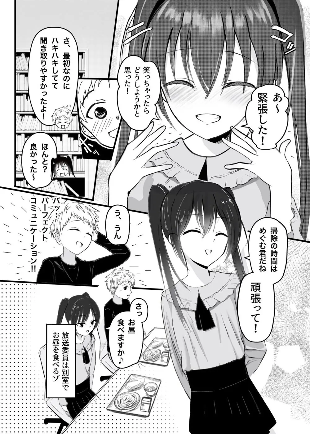 好きな子が近親相姦してるわけない! - page4