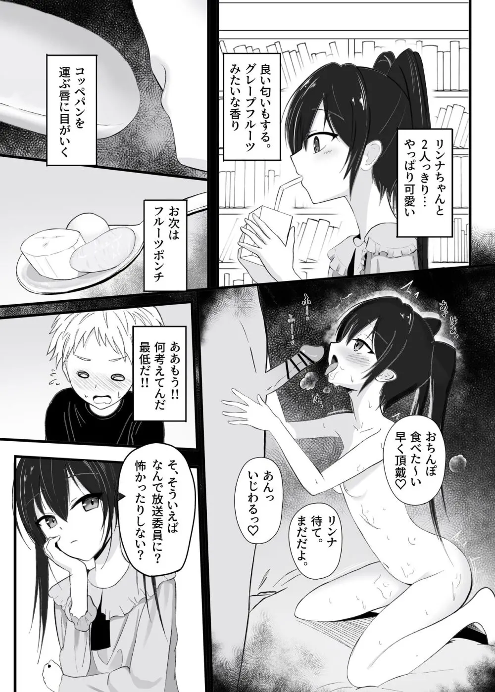 好きな子が近親相姦してるわけない! - page5