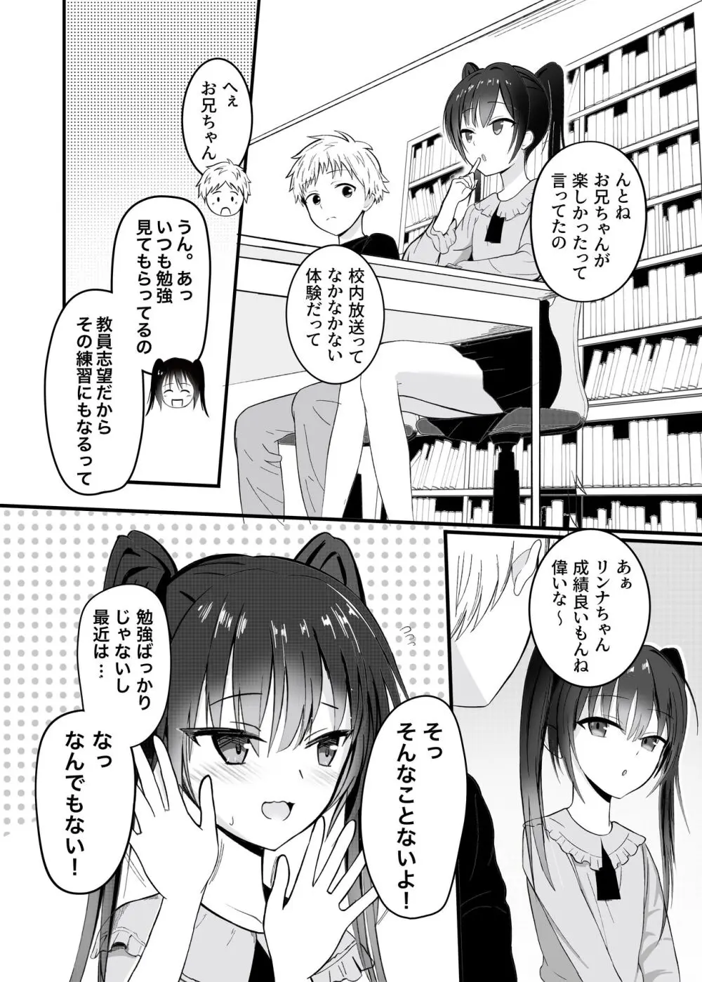 好きな子が近親相姦してるわけない! - page6