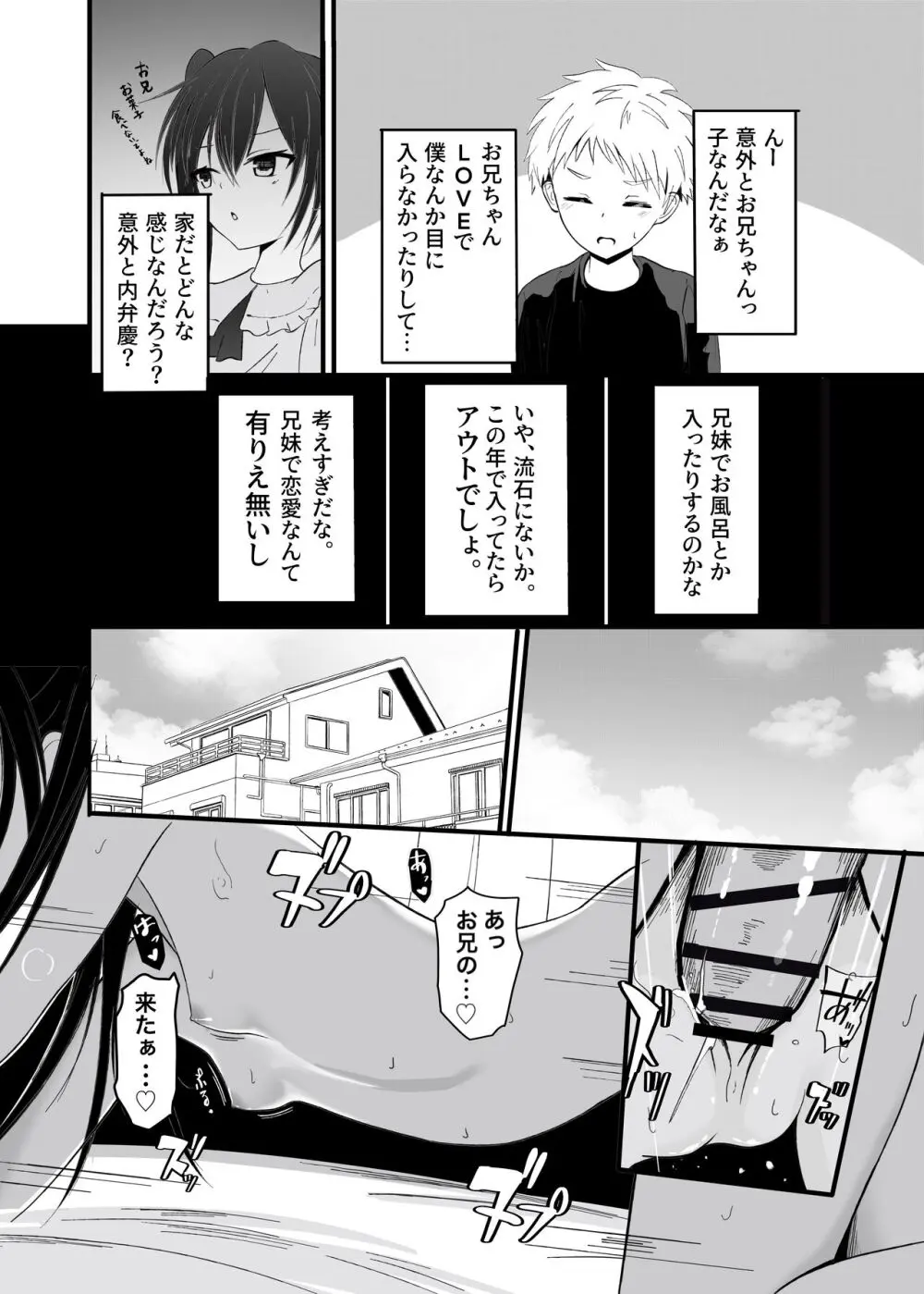 好きな子が近親相姦してるわけない! - page7