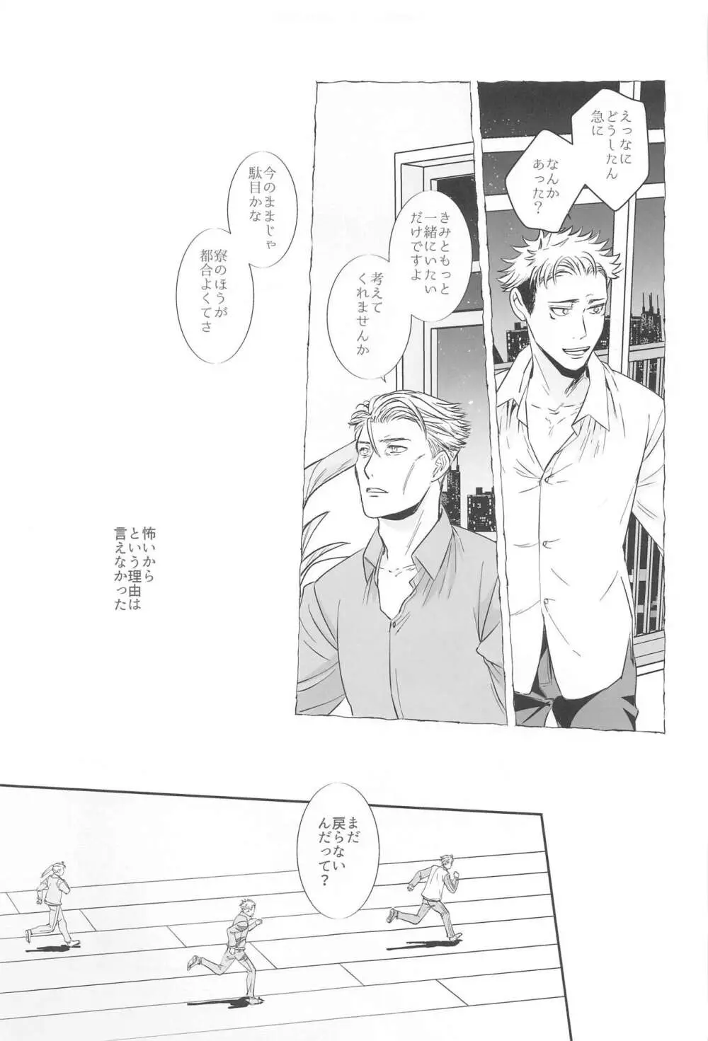 真夜中の先生の部屋 - page14