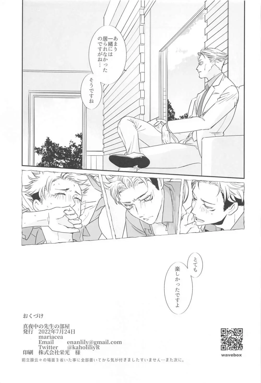 真夜中の先生の部屋 - page36