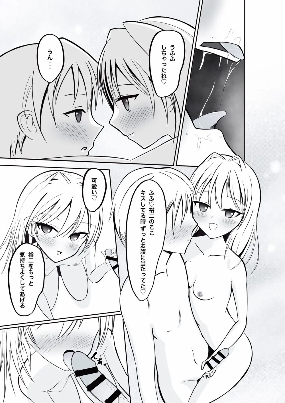 妹にリードされながらいちゃいちゃSEX -アンナ- - page10