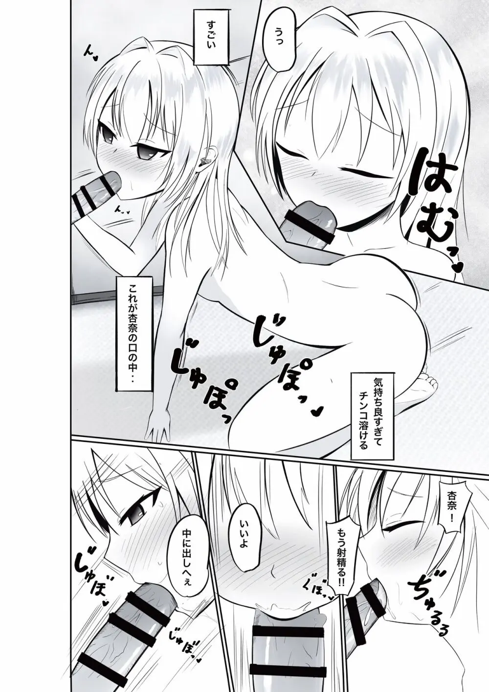 妹にリードされながらいちゃいちゃSEX -アンナ- - page11